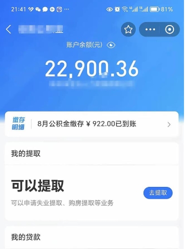 仙桃辞职公积金提出来（辞职后公积金提取需要什么手续）